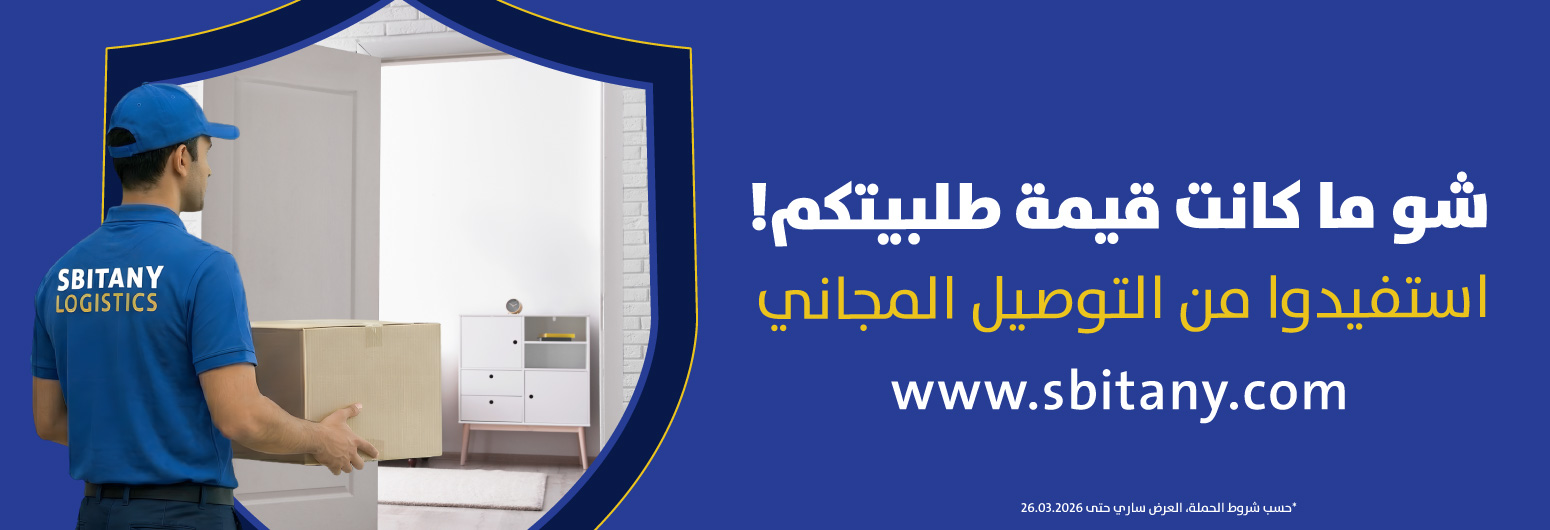 توصيل مجاني