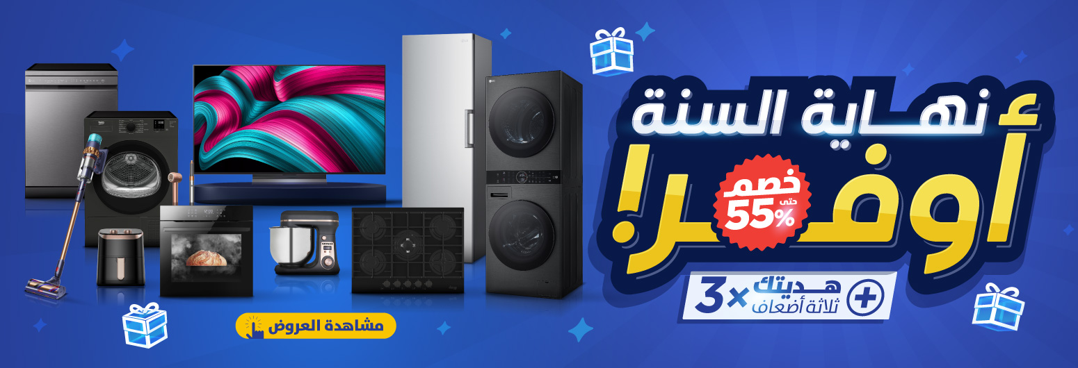 عرض نهاية السنة