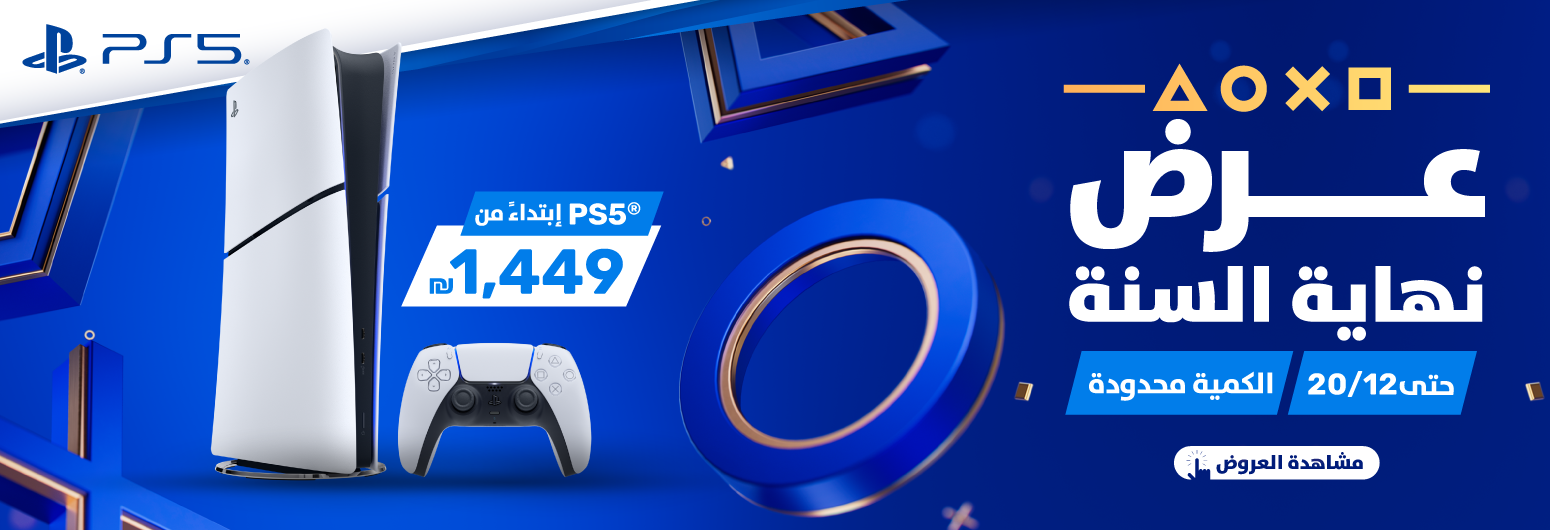 PS5 End of Year Sale