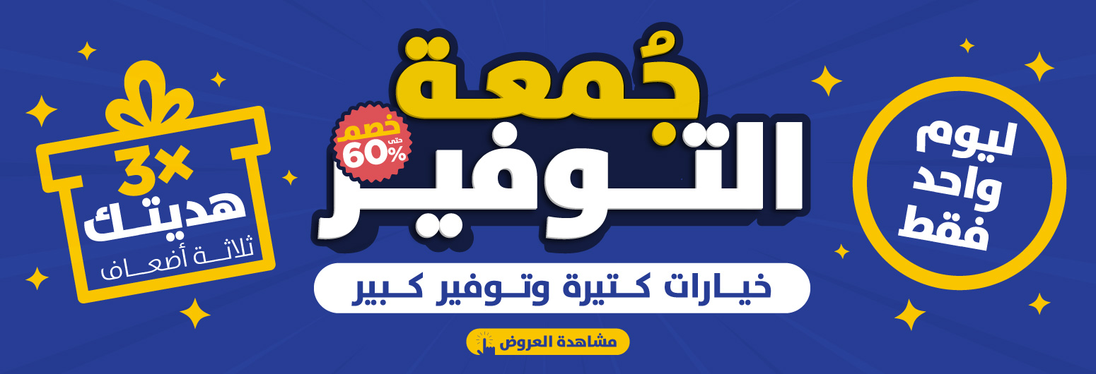 جمعة التوفير