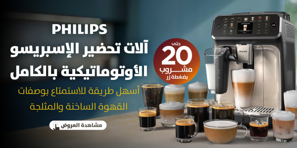 Philips Coffee Machine