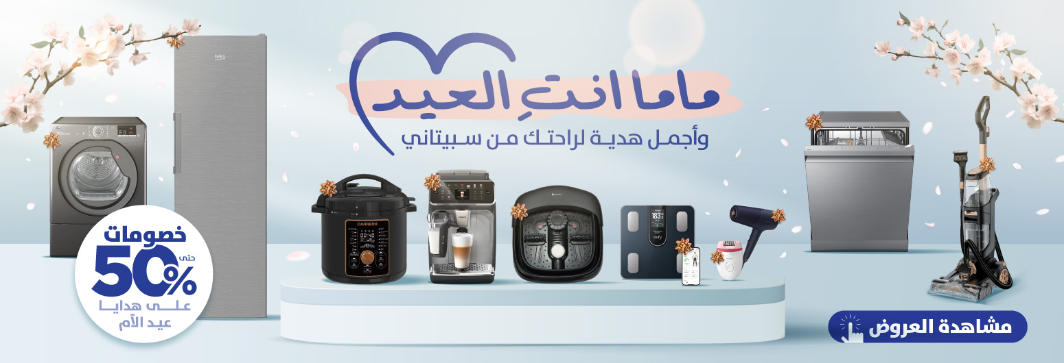 عروض يوم الأم