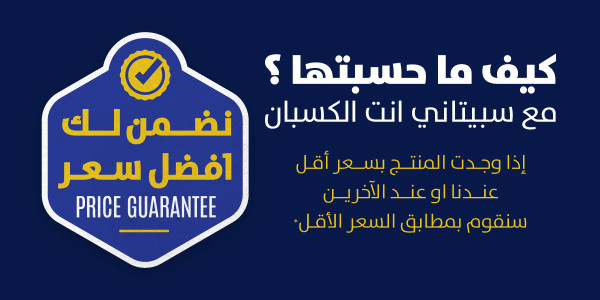 نضمن لك افضل سعر 