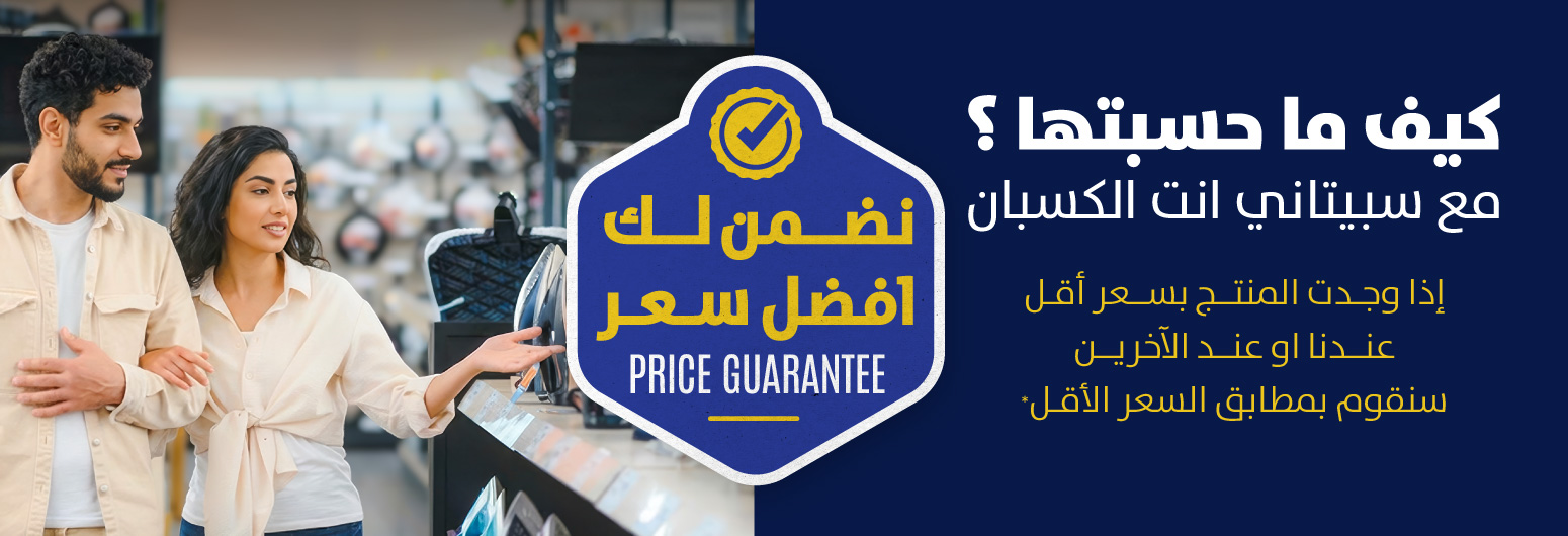 نضمن لك افضل سعر 