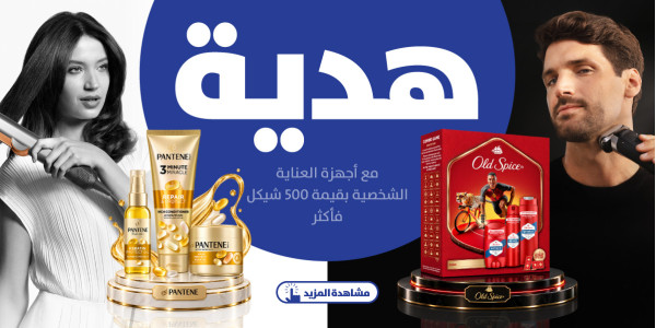 هدية إضافية / منتجات الجمال والعناية الشخصية