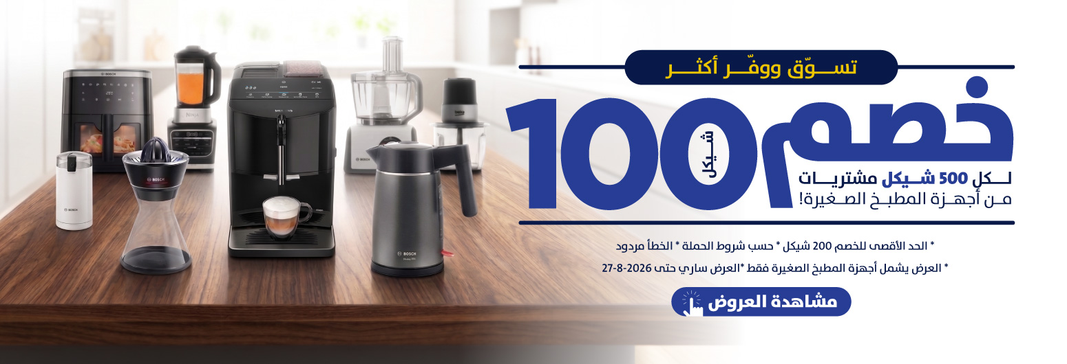 عرض الاجهزة المنزلية الصغيرة