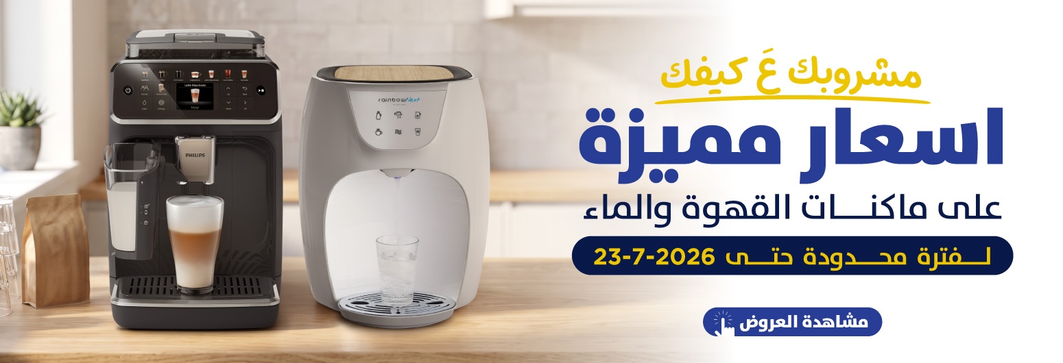 ماكينات القهوة وكولرات المياه