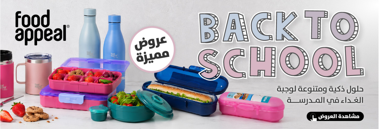 فود أبيل – العودة إلى المدرسة