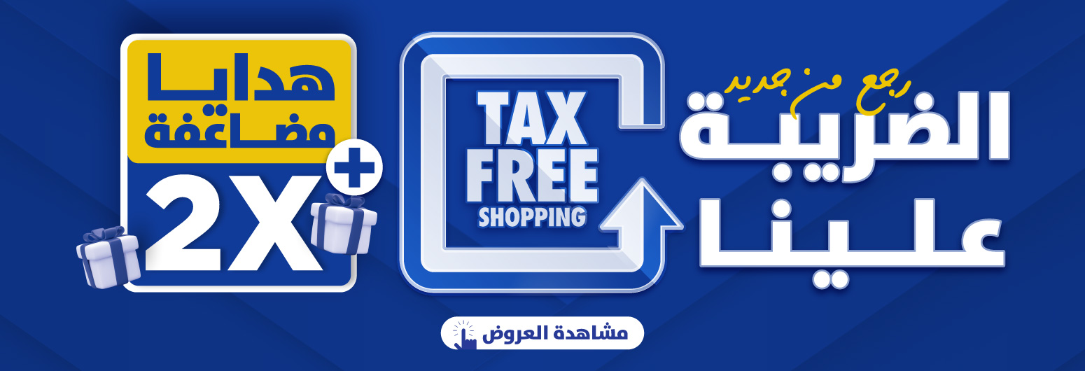 الضريبة علينا