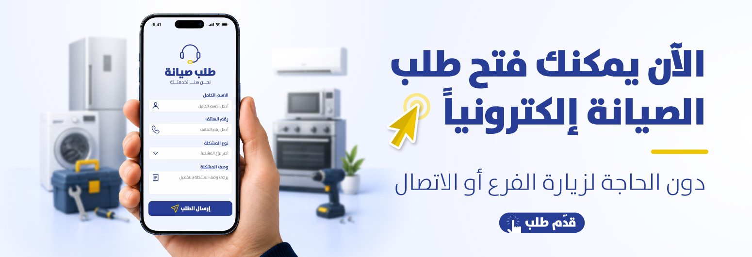 طلب صيانة