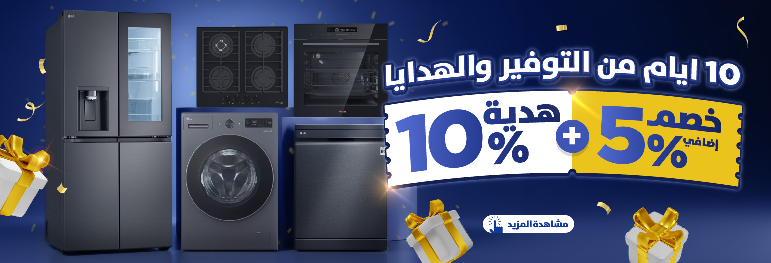 10 ايام من التوفير والهدايا 