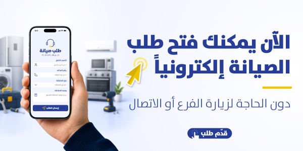 طلب صيانة