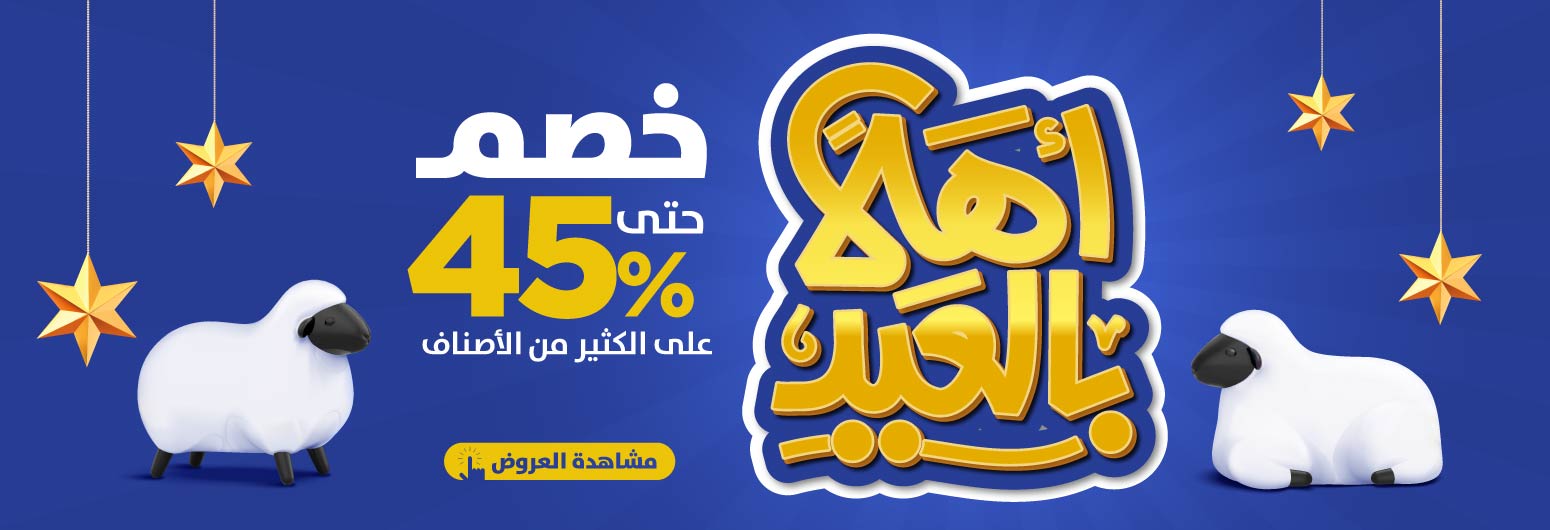 العروض الشهرية