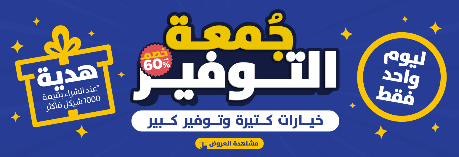 جمعة التوفير