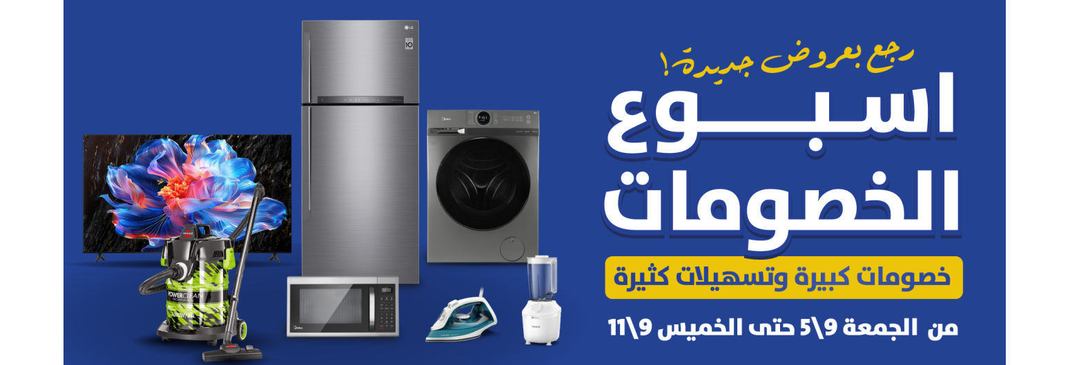 اسبوع الخصومات