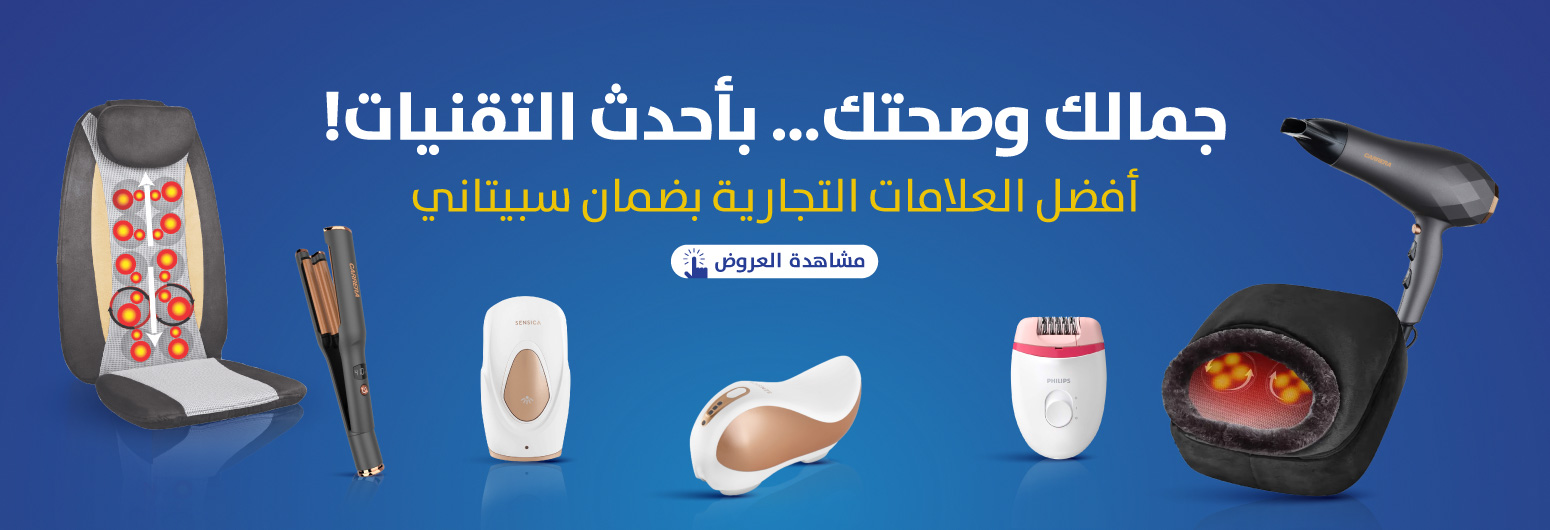 الجمال والصحة