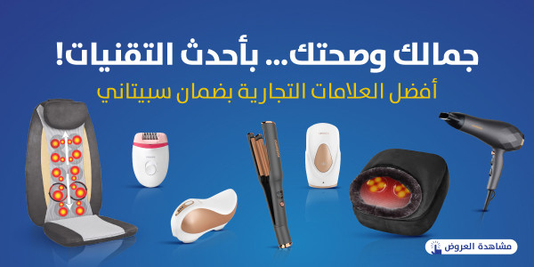 الجمال والصحة