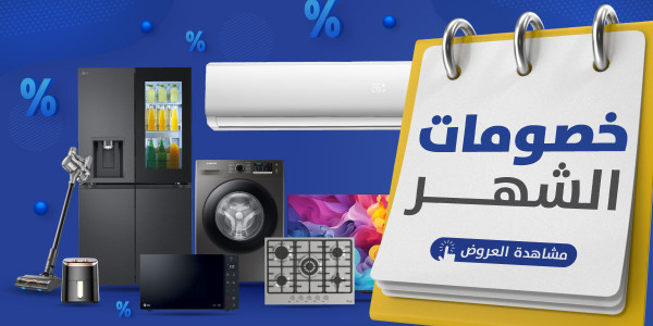 العروض الشهرية