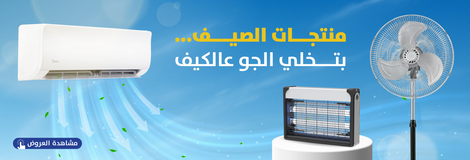 منتجات الصيف