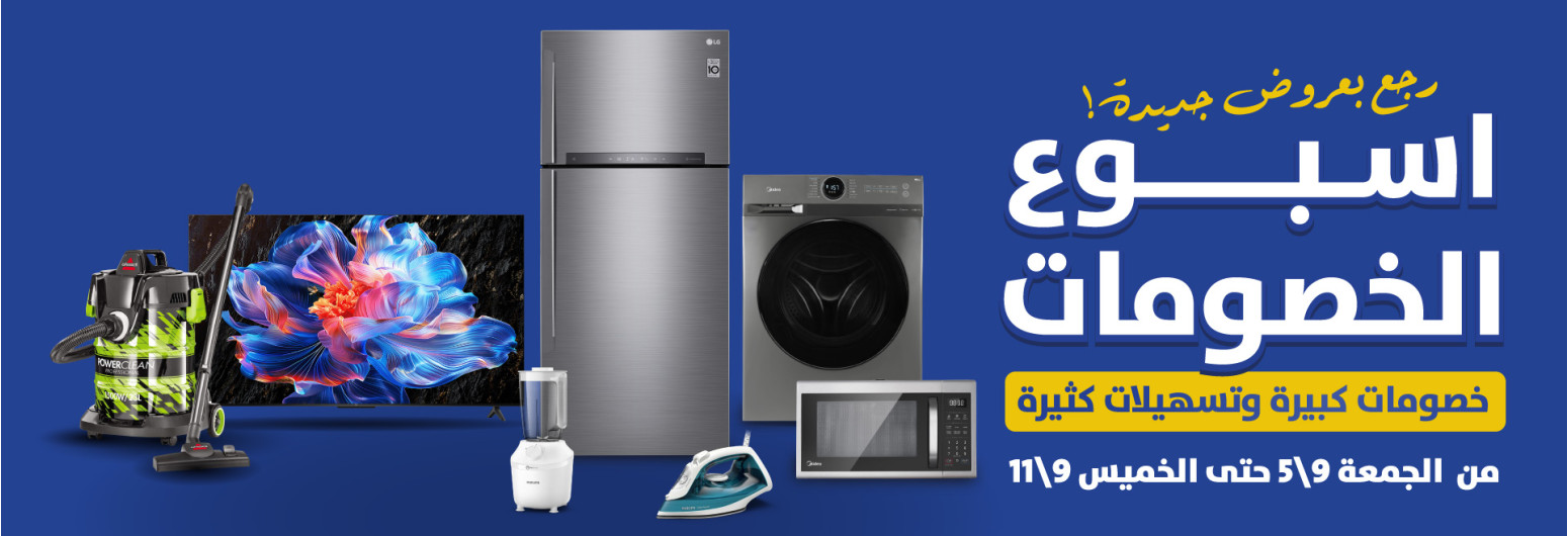 اسبوع الخصومات