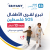 SOS Children’s Villages Palestine Donation Contribution 10 NIS +₪10