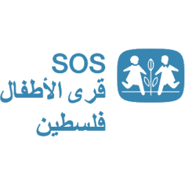 قرى الأطفال SOS فلسطين