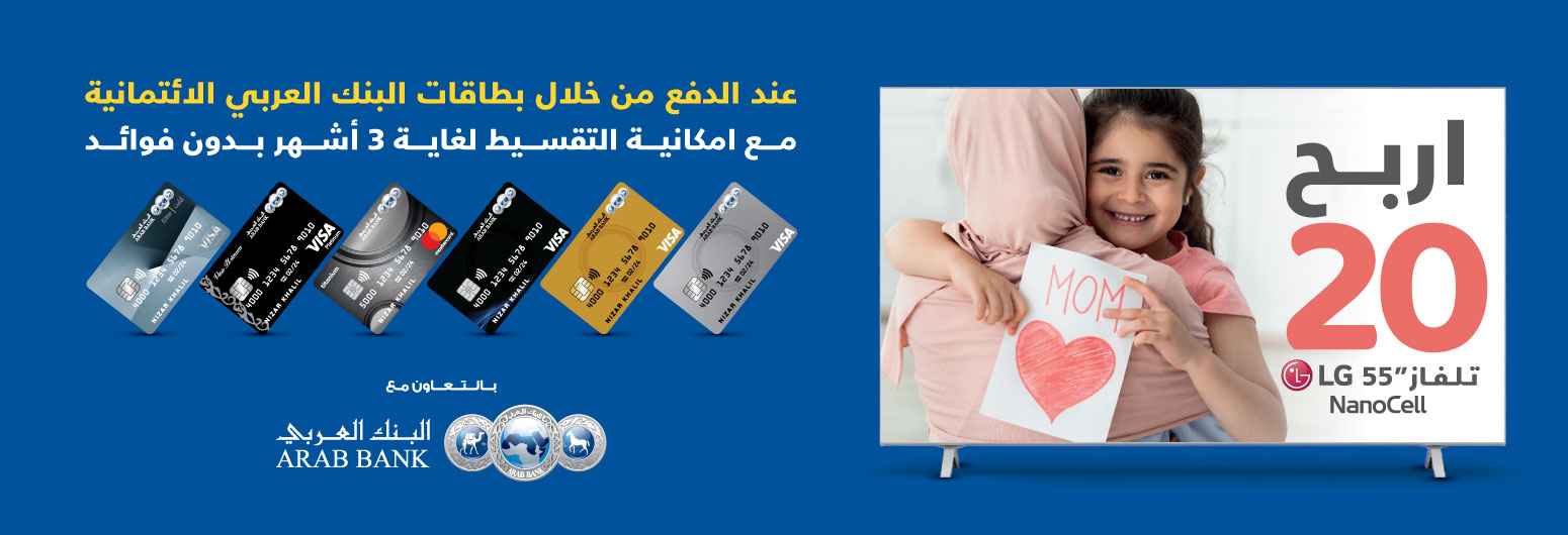 Arab Bank Banner