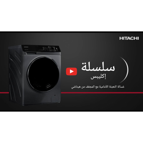  هيتاشي غسالة سعة 10 كغم، 14 برنامج، ماتور انفرتر عديم الاحتكاك موفر للكهرباء، فضي. 
