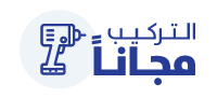 تركيب مجاني