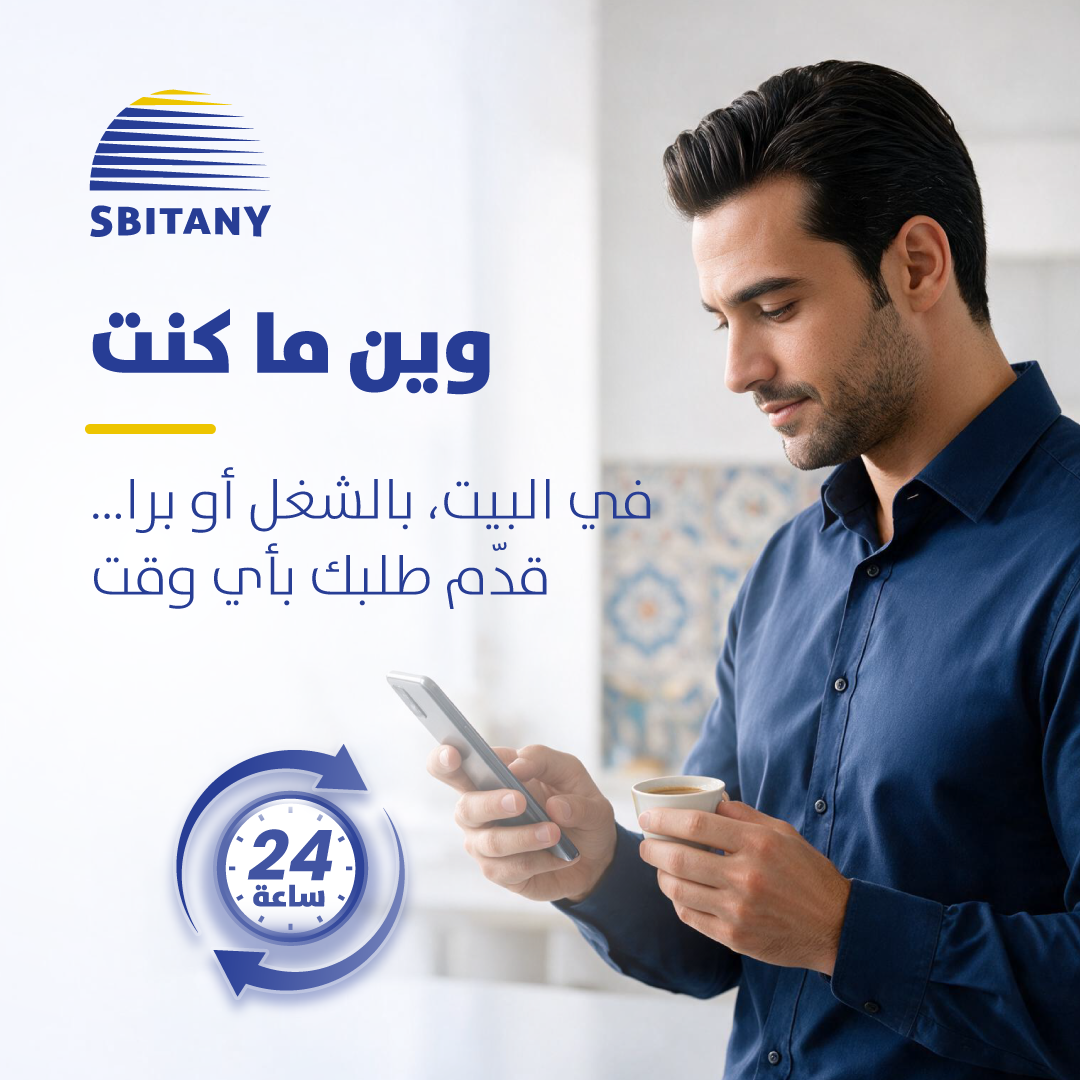 إطلاق خدمة طلب الصيانة الإلكتروني عبر موقع سبيتاني