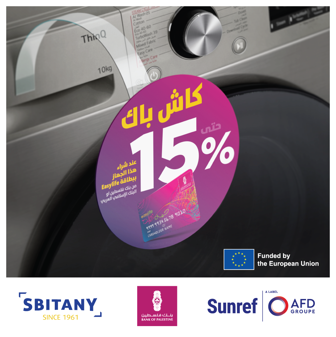سبيتاني تُقدم استرداد نقدي حتى 15% عبر برنامج  Sunref