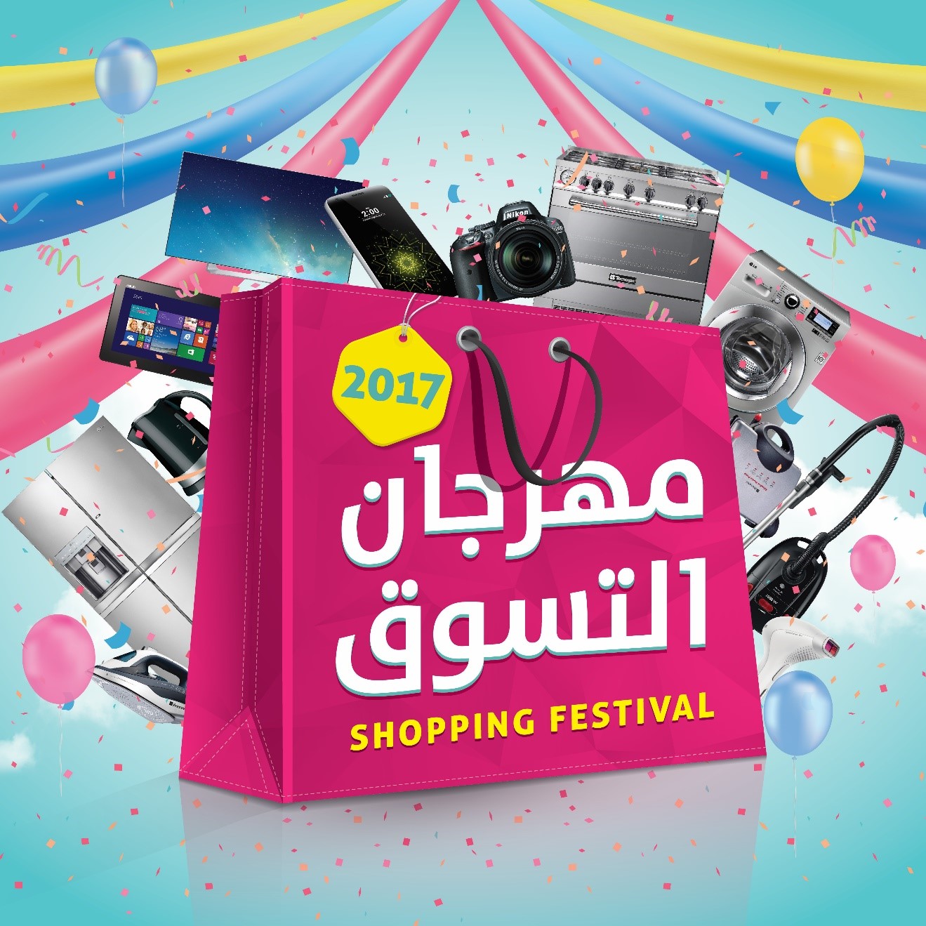 سبيتاني تطلق حملة مهرجان التسوق لعام 2017