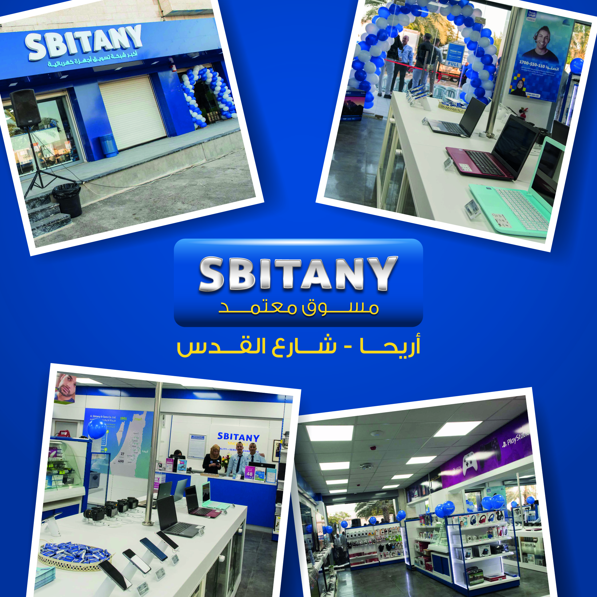 فرع شركة سبيتاني - اريحا, تميز و نجاح وتطور في الأجهزة والخدمات
